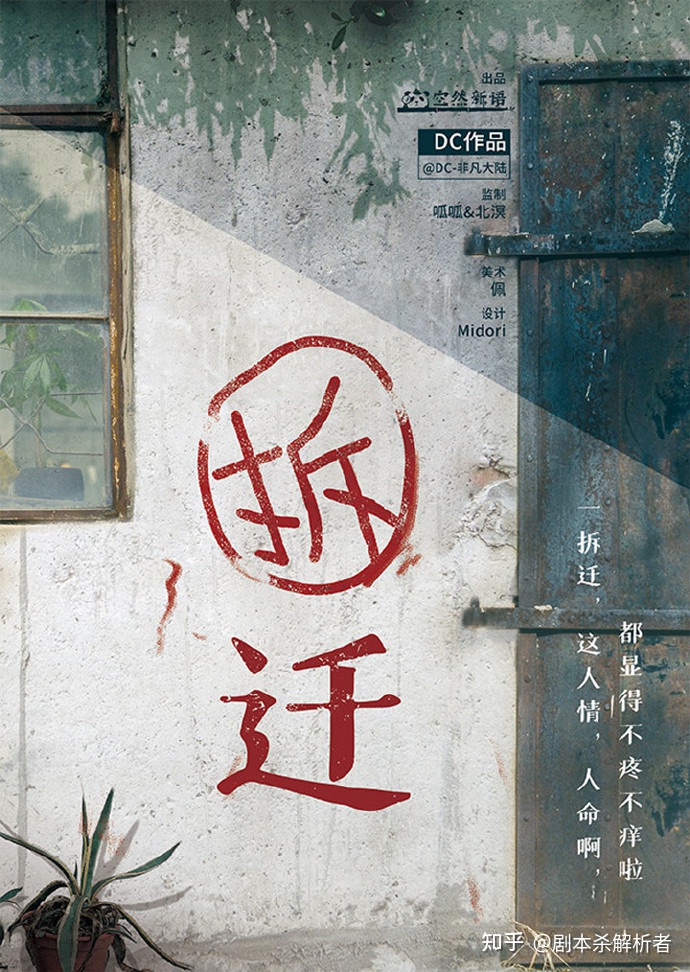 北京东城区天坛景区附近最后的一片胡同拆迁剧本杀の故事