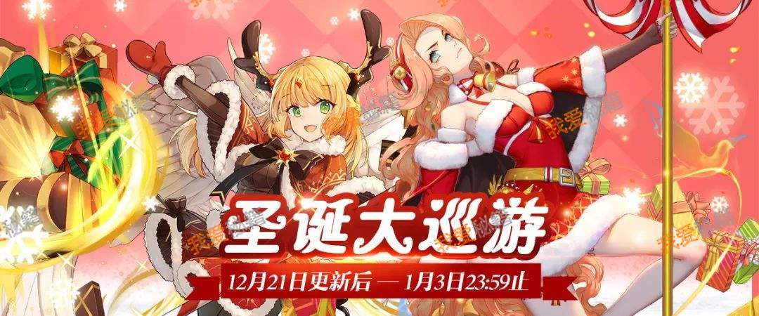 苍之纪元手游2018圣诞大巡游活动正式开启！(图)