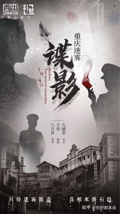 谍影—重庆迷雾の故事背景(1)：如果你穿越到1946年