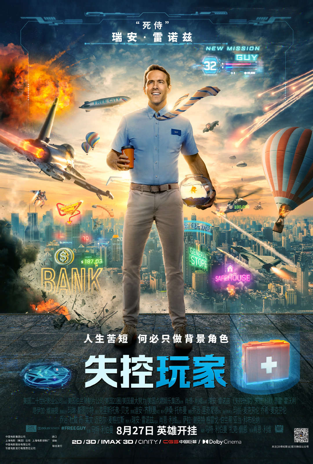 《失控玩家》中国内地版海报《楚门的世界》