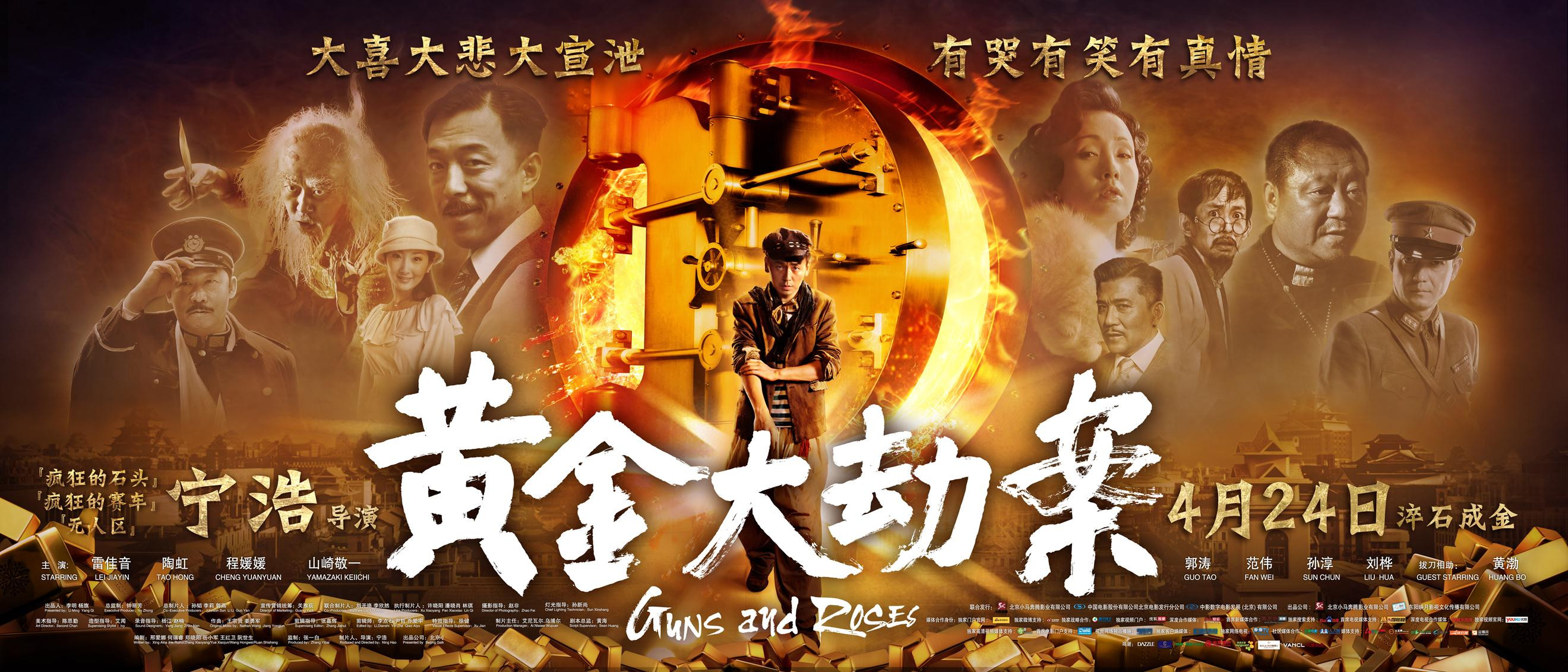 电影《黄金大劫案》：宁浩，“劫数难逃”，还不错的一部电影