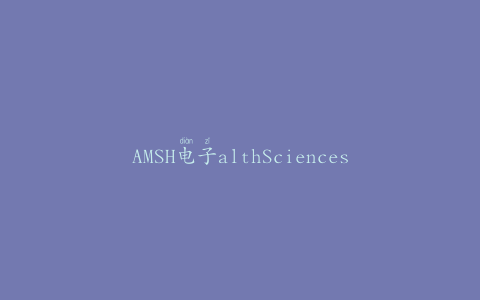 AMSH电子althSciences，LLC自愿召回SabaSharkCartilageComplex，60粒胶囊瓶
