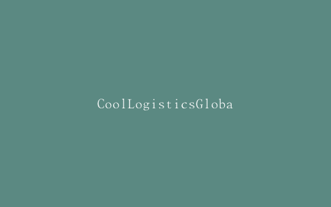 CoolLogisticsGlobal前往不来梅