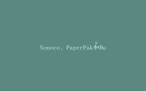 Sonoco、PaperPak和Bunzl推出鲜切农产品包装
