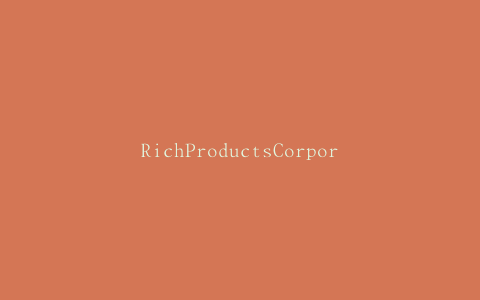 RichProductsCorporation将自愿召回范围扩大到在其位于佐治亚州的Waycross生产的所有产品