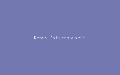 Kenny‘sFarmhouseCheese召回几种奶酪产品