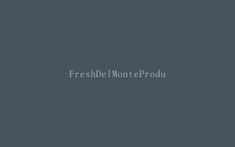 FreshDelMonteProduce因沙门氏菌风险召回鲜切芒果