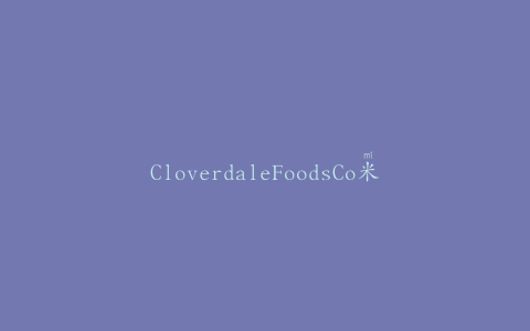 CloverdaleFoodsCo米pany召回牛肉和猪肉产品，原因是品牌错误和未申报的过敏原