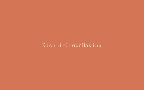 KashmirCrownBakingLLC召回KCBPistaKhatie