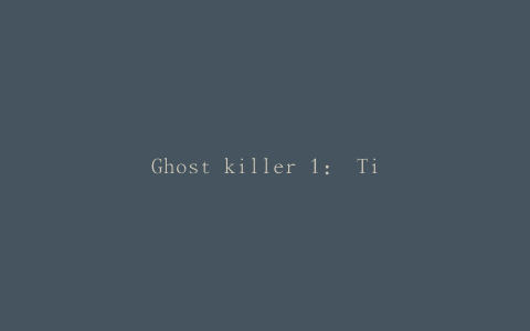 Ghost killer 1： Time and Space剧本杀，体验极致恐怖的游戏世界