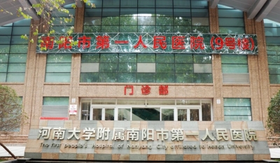 南阳市第一人民医院整形外科