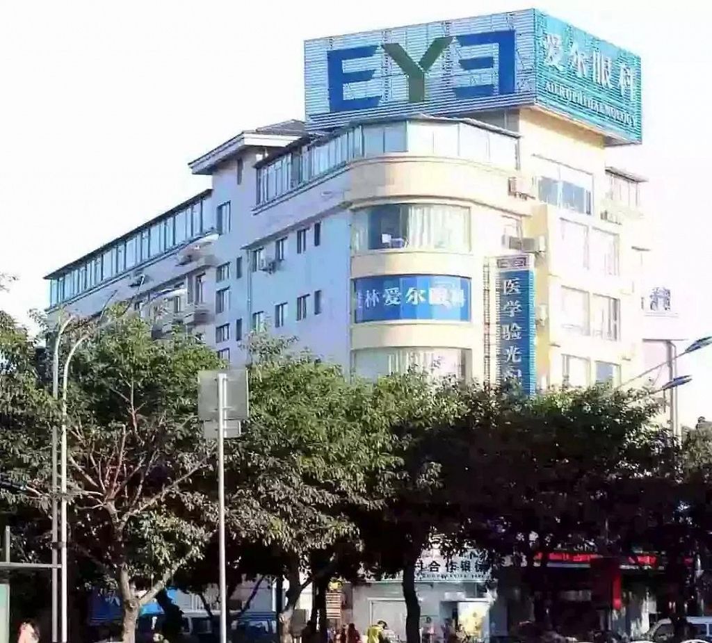 桂林爱尔眼科医院