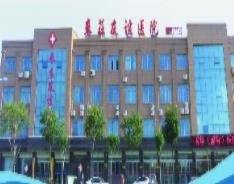 枣庄友谊医院丽华整形中心